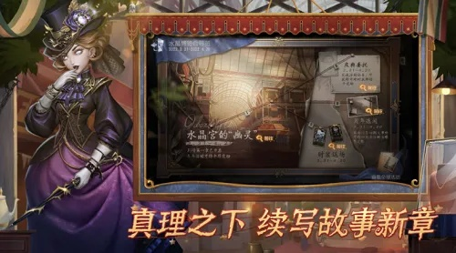 《第五人格》精华1密约赛季即将开启！揭秘幽深密约新玩法