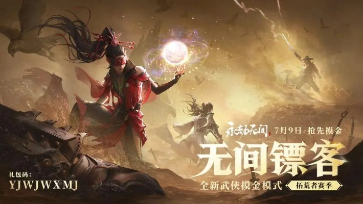 《永劫无间》四周年庆典手机版攻略大揭秘！