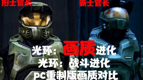 《光环：战斗进化》重制版独家单人战役体验