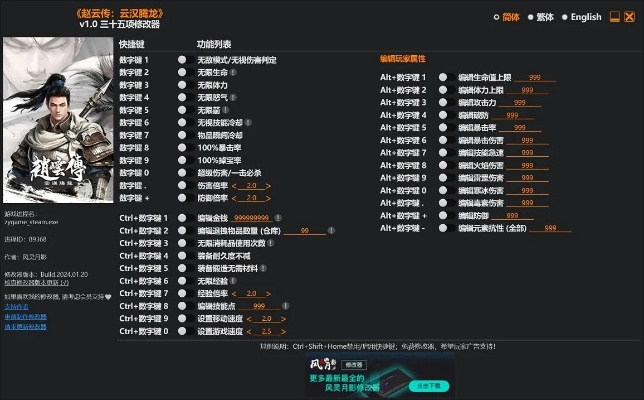 《赵云传云汉腾龙》修改器攻略：轻松解锁游戏无限潜能