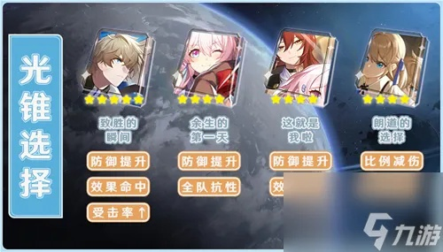 《崩坏星穹铁道》Saber养成攻略：光锥遗器搭配指南