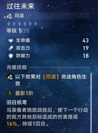 《崩坏星穹铁道》命运留夜攻略：独家秘籍，必看技巧！