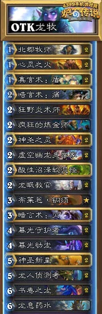 《炉石传说》绷带OTK牧卡组：制胜秘籍曝光！