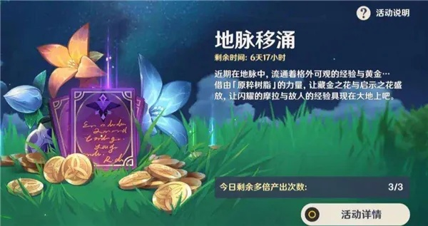 《原神》地脉移涌活动：浓缩树脂适用攻略！