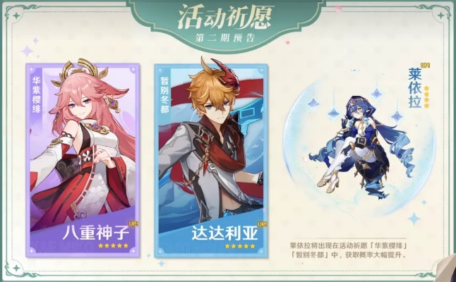《原神》3.4复刻角色抽取攻略：必抽角色推荐！