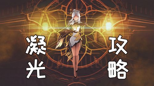 《原神》3.3沙域篇攻略:迷城战线全解析,高效通关技巧揭秘 《原神》3.3沙域篇攻略:迷城战线全解析,高效通关技巧揭秘