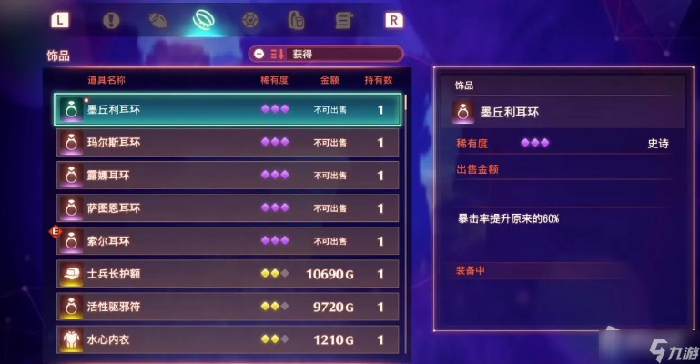 《异度之刃3》墨丘利耳环攻略：轻松获取秘籍！