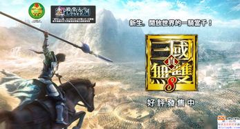 《真三国无双8》全会战事典速成攻略！轻松获取方法大揭秘