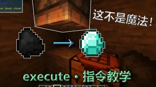 《Minecraft 1.12函数命令速成！新手必看用法攻略》