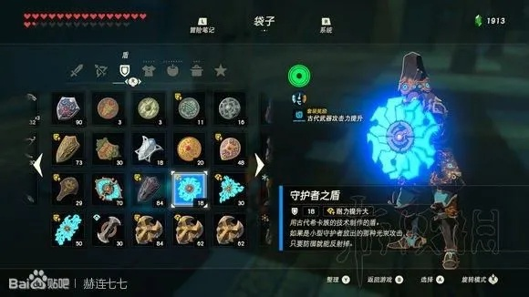 《塞尔达传说荒野之息》最强盾牌独门秘籍曝光！