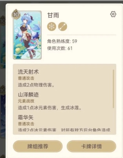 《原神》甘雨超导队卡组攻略：七圣召唤最强阵容揭秘