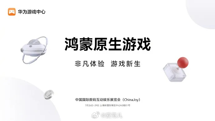 华为游戏中心独家首发50+鸿蒙游戏，ChinaJoy体验新境界