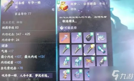 《逆水寒手游》新赛年职业比武大会攻略：装备打造全解析！
