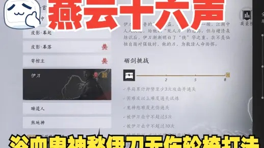 《燕云十六声独步江湖，轻松获得“鬼神愁”称号攻略》