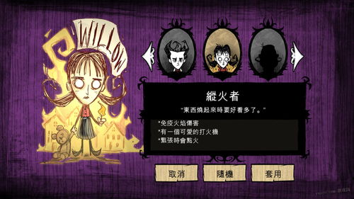 《饥荒》温蒂四季生存攻略：新手必看生存技巧揭秘