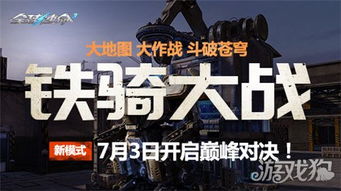 《全球使命3》巅峰试炼年度大更新，激战正酣！
