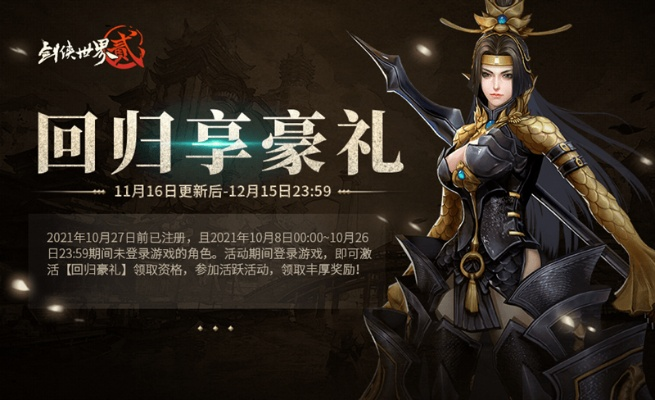 《剑侠世界》福利大放送！天降洪福资料片震撼上线！