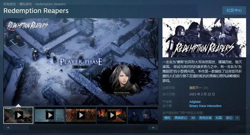 《RedemptionReapers》全剧情攻略：揭秘收割者救赎之路