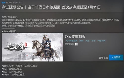 《赵云传重制版》全剧情攻略：揭秘Demo流程秘籍
