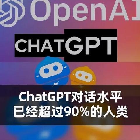 ChatGPT揭秘：从功能到名字起源的深度解析
