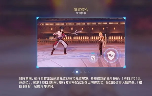 《原神》3.4演武传心攻略：高效通关秘籍大揭秘
