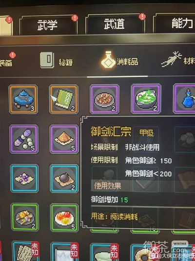 《大侠立志传》剑修养成攻略：顶级配置全解析