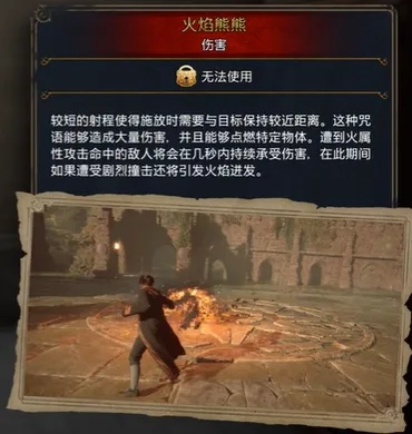 《霍格沃茨之遗》火焰熊熊解锁攻略:掌握火焰技能全方法 《霍格沃茨之遗》火焰熊熊解锁攻略:掌握火焰技能全方法