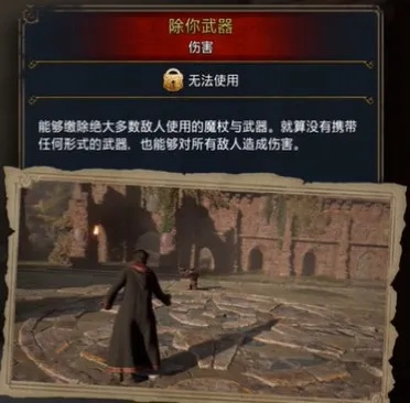 《霍格沃茨之遗》除你武器攻略：解锁条件揭秘！