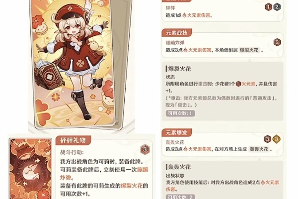 《原神》3.4七圣召唤可莉超载队卡组攻略:实战解析,轻松制胜! 《原神》3.4七圣召唤可莉超载队卡组攻略:实战解析,轻松制胜!