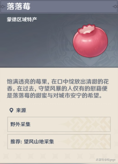 《原神》3.4落落莓高效采集攻略，隐藏路线大揭秘！