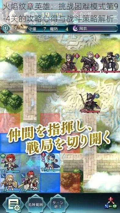 《火焰纹章结合挑战攻略:超难经典必胜秘籍》 《火焰纹章结合挑战攻略:超难经典必胜秘籍》