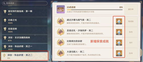 《原神》3.4千壑沙地宝箱速刷攻略，全收集秘籍曝光！