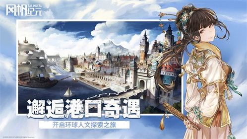 《风帆纪元》瀛涯胜览攻略：快速获取方法揭秘