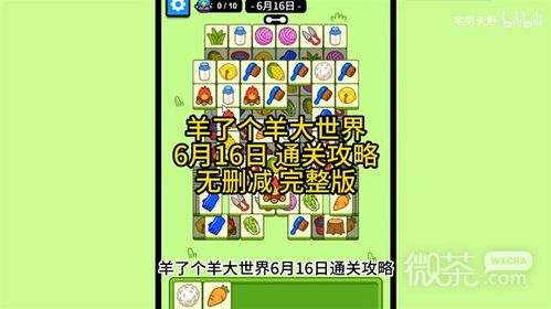 《羊了个羊》通关秘籍：羊羊大世界1月22日攻略大揭秘