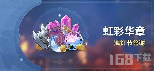 《原神》3.4海灯节奖励攻略：海量奖励速拿指南