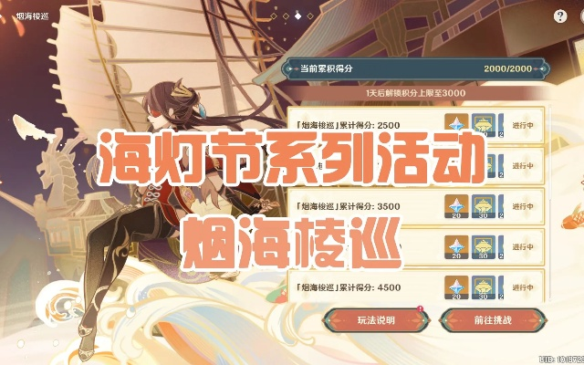《原神》3.4海灯节攻略：烟海梭巡奖励全解析！