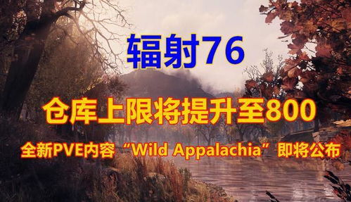 《辐射76》新内容曝光：B社联动剧集即将上线！