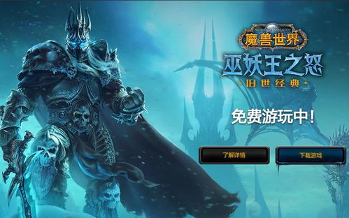 《风剑再战巫妖王！网易雷火魔兽怀旧服时光之旅》