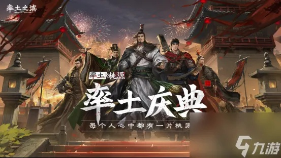 乐动十三州！《率土之滨》网易云音乐联动，沉浸式征战新体验来袭