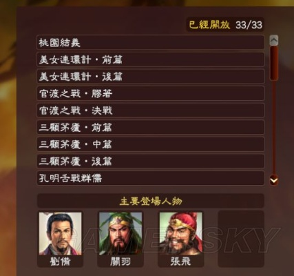 《三国志13威力加强》新试玩揭秘：侠客威名系统深度解析