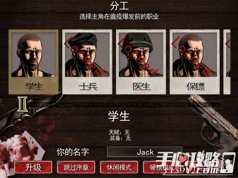 《丧尸纪元》新手必看！攻略+技能武器推荐全解析