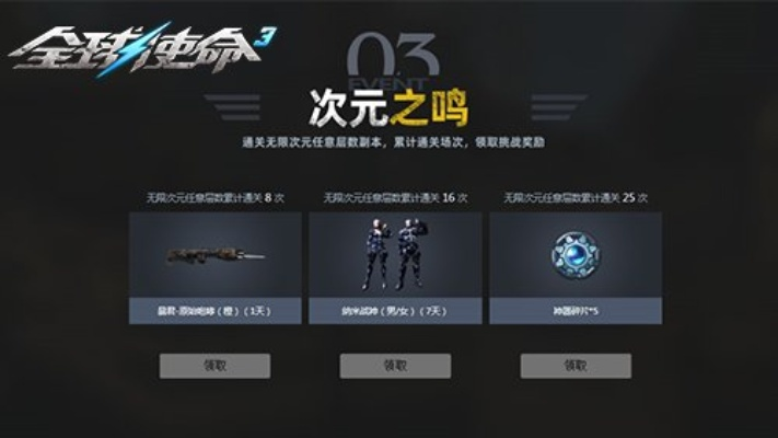 《全球使命3》幻影永久免费，海量巅峰币大放送！