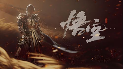 《黑神话：悟空》音乐会2024再启，沉浸式音乐盛宴来袭！
