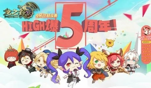 《龙之谷》15周年庆！百级资料片开启，真金好礼等你来夺