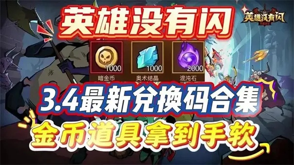 香草英雄团2025礼包兑换码速领！🎁