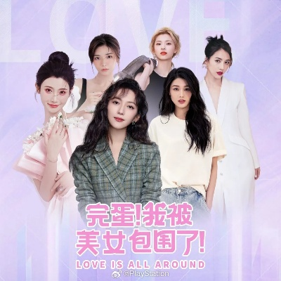 《美女环绕再升级！《完蛋！我被美女包围了！2》心动回归》