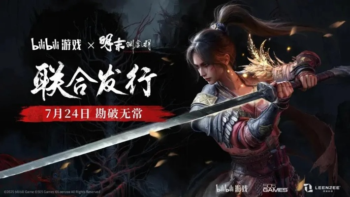 《明末：渊虚之羽》倒计时7天！独家首发预告来袭