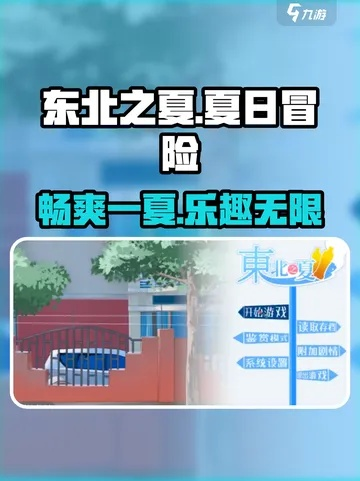《东北之夏》独家揭秘:与原著差异大揭秘+隐藏彩蛋! 《东北之夏》独家揭秘:与原著差异大揭秘+隐藏彩蛋!