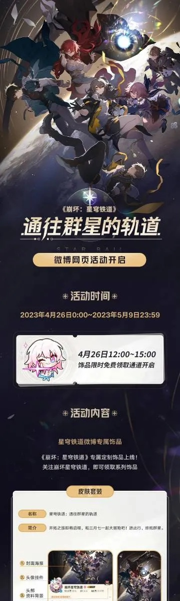 《崩坏:星穹铁道》一键扫荡升级!年卡玩家福利大揭秘 《崩坏:星穹铁道》一键扫荡升级!年卡玩家福利大揭秘