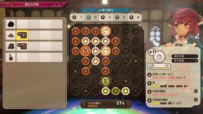 《苏菲炼金工房》合成秘籍：解锁调和系统全攻略